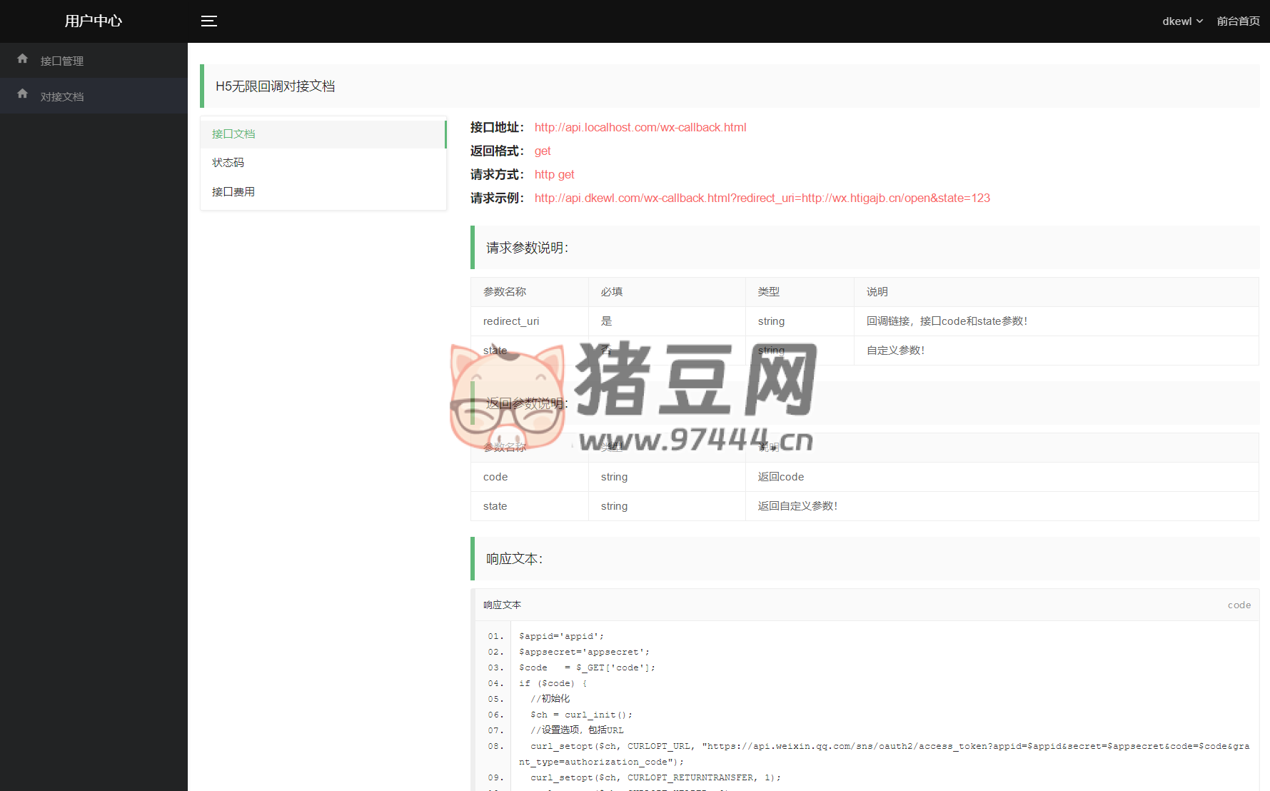 2024 最新修復(fù)微信公眾號(hào)無限回調(diào)系統(tǒng)源碼免授權(quán)開心版