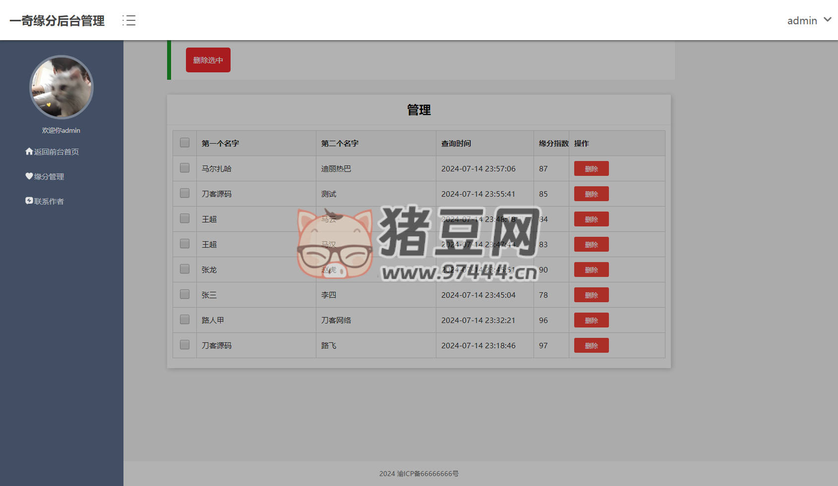 PHP 姓名配對測試源碼