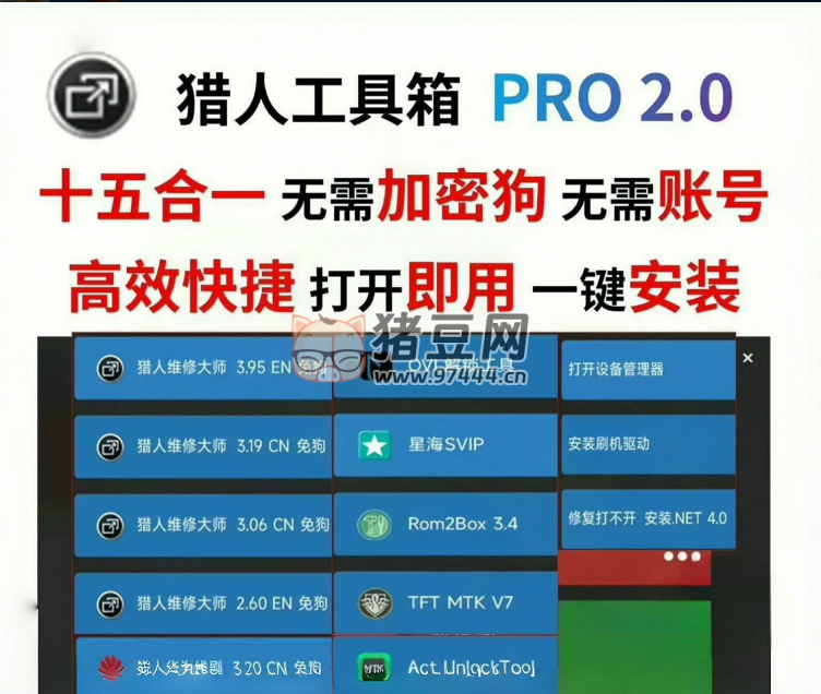 獵人多功能工具箱 v2.0