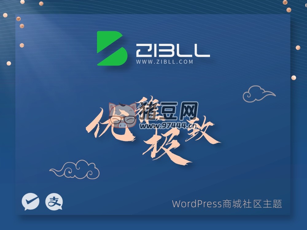 zibll-V7.9 最新版 2024 主題源碼（含教程）
