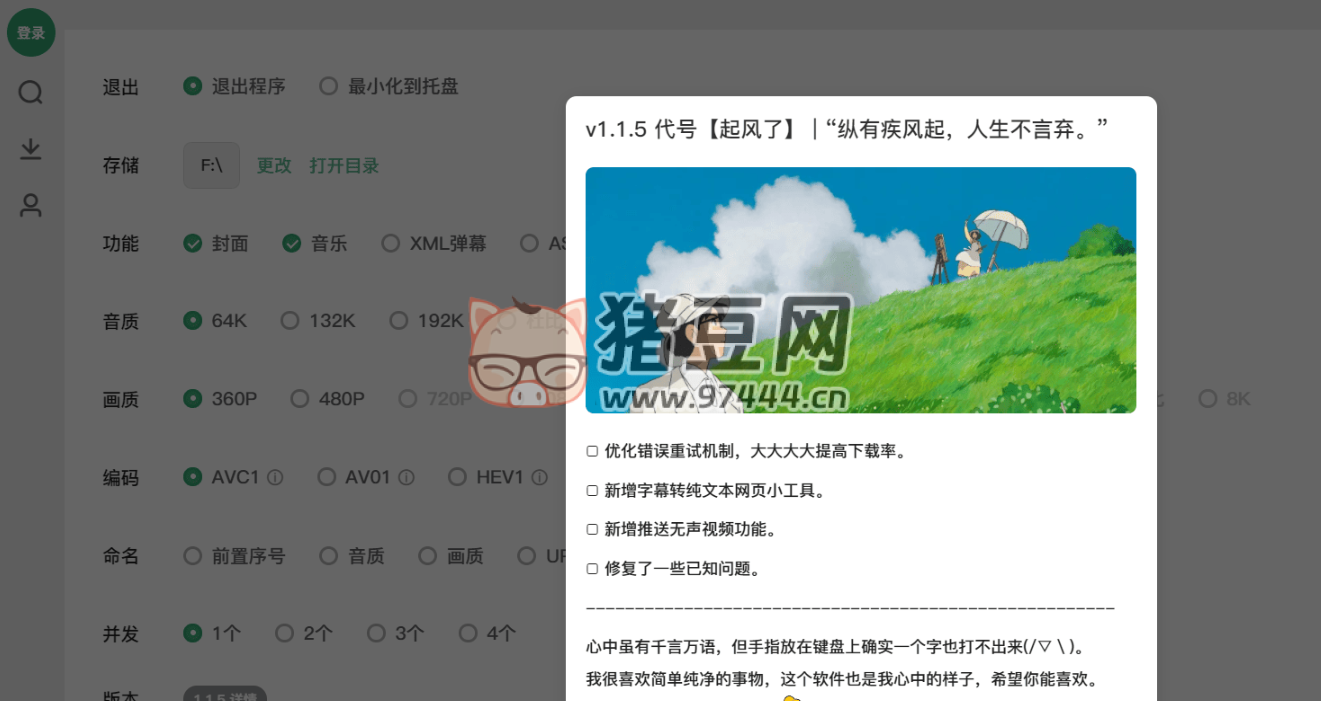 Bilidown v1.1.5 B 站視頻下載工具