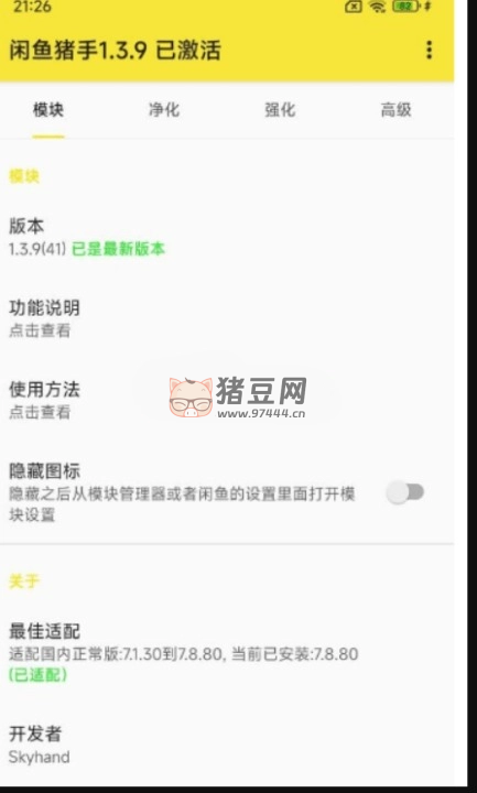 閑魚豬手 v1.3.9 復(fù)活版