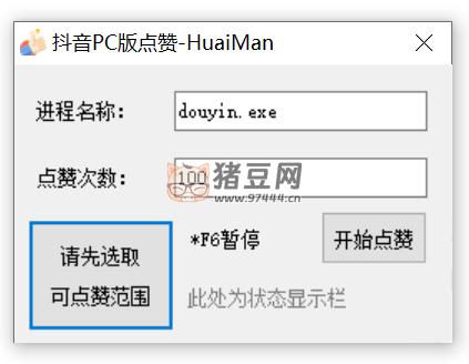 抖音 PC 版點贊工具 v1.0