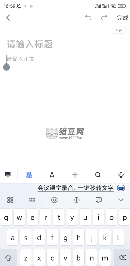 訊飛語(yǔ)記 v7.10.14 支持實(shí)時(shí)語(yǔ)音聽(tīng)寫(xiě)、會(huì)議錄音轉(zhuǎn)寫(xiě)，拍照識(shí)別、圖文編排