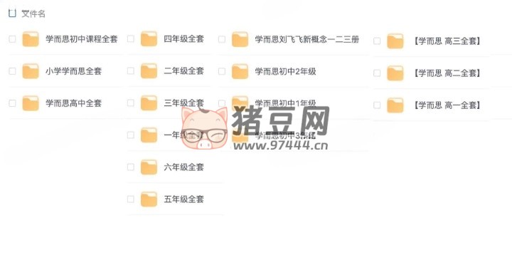 學(xué)而思課程全套（涵蓋小學(xué)、初中、高中）