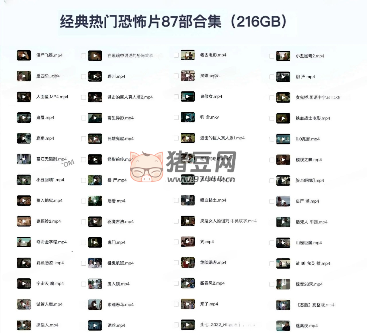 經(jīng)典熱門恐怖片 87 部合集