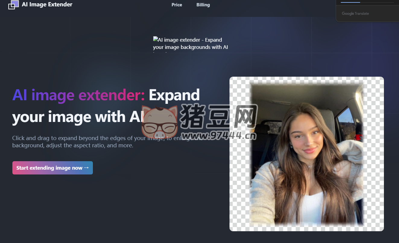 AI image extender：AI 圖像擴展器，使用 AI 擴展你的圖像背景