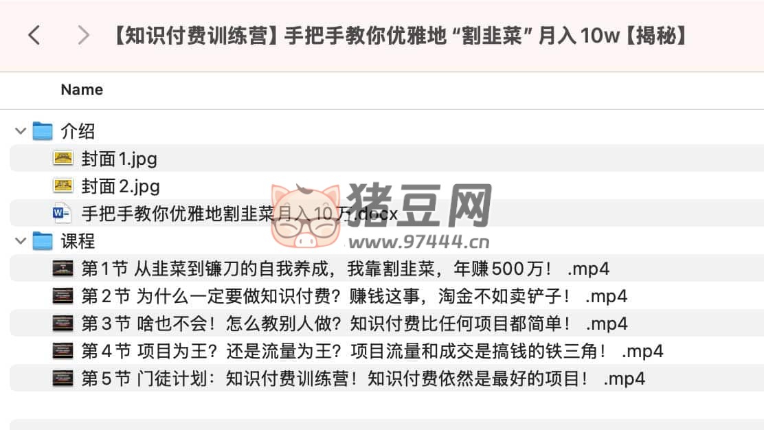 知識(shí)付費(fèi)訓(xùn)練營(yíng)：手把手教你優(yōu)雅地“割韭菜”月入 10w