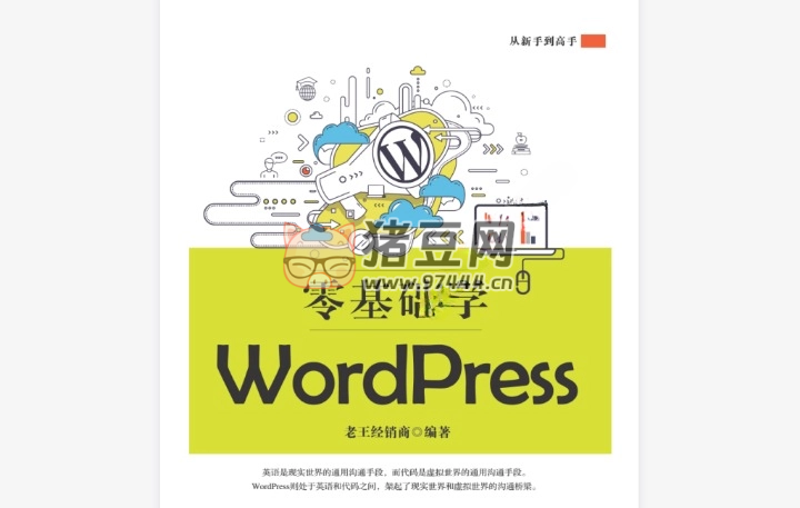 《零基礎(chǔ)學(xué) WordPress》電子書