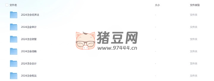 2024 注冊會計(jì)全程班