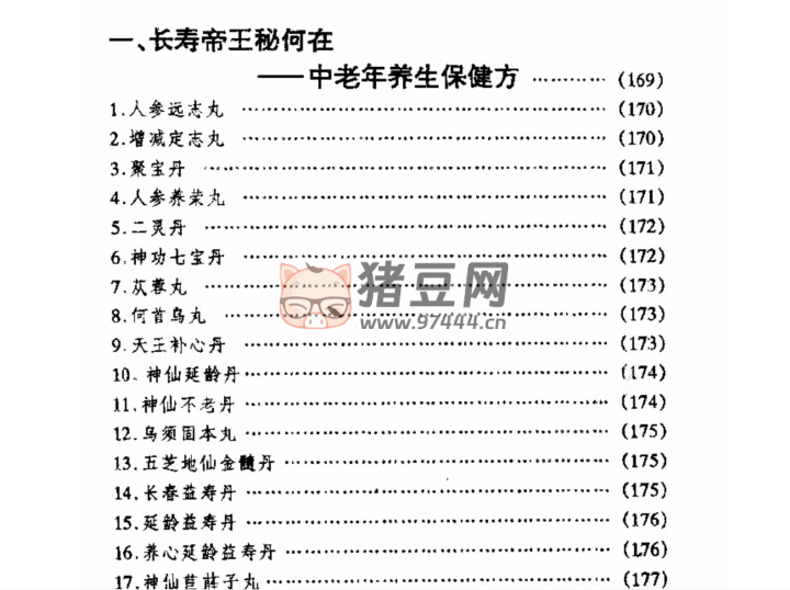 《中國(guó)皇室秘方大全》電子書(shū)