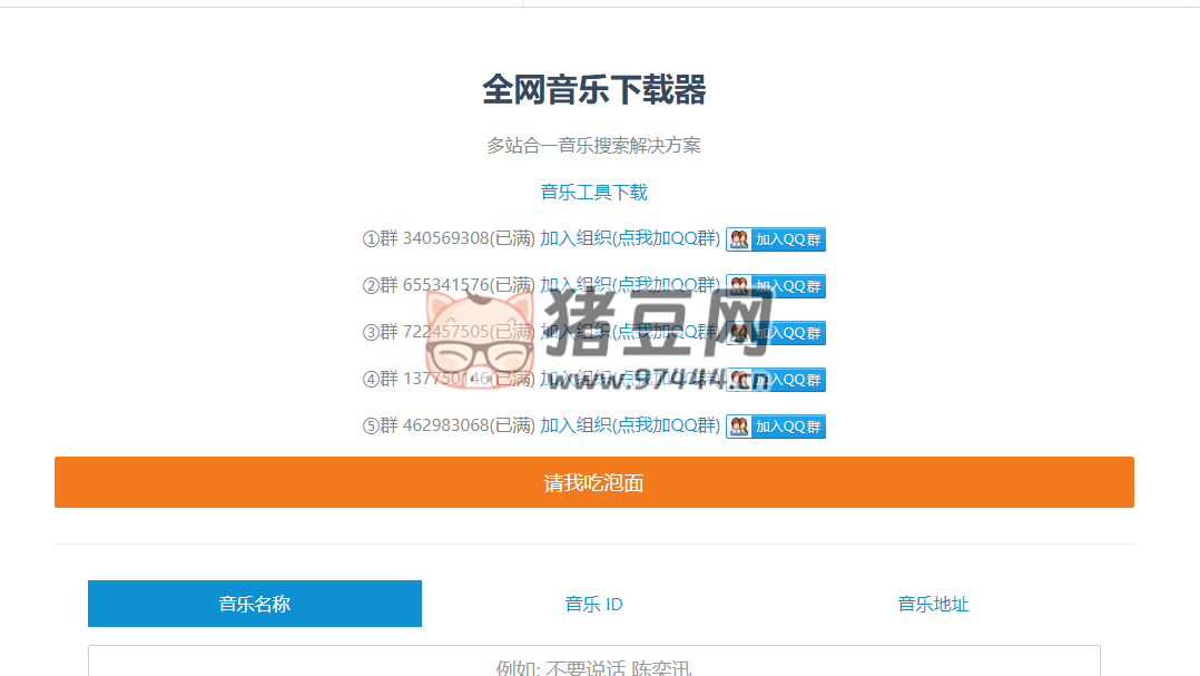 Wandhi：全網(wǎng)音樂下載器多站合一音樂搜索