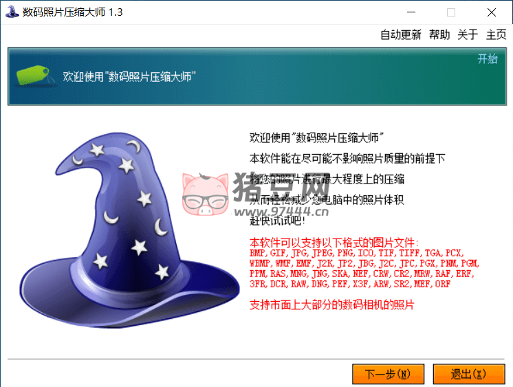 數(shù)碼照片壓縮大師 PhotoMaster v1.3 綠色便攜版