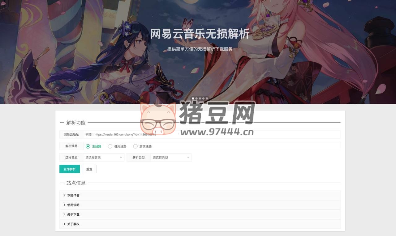 網(wǎng)易云音樂無損解析下載