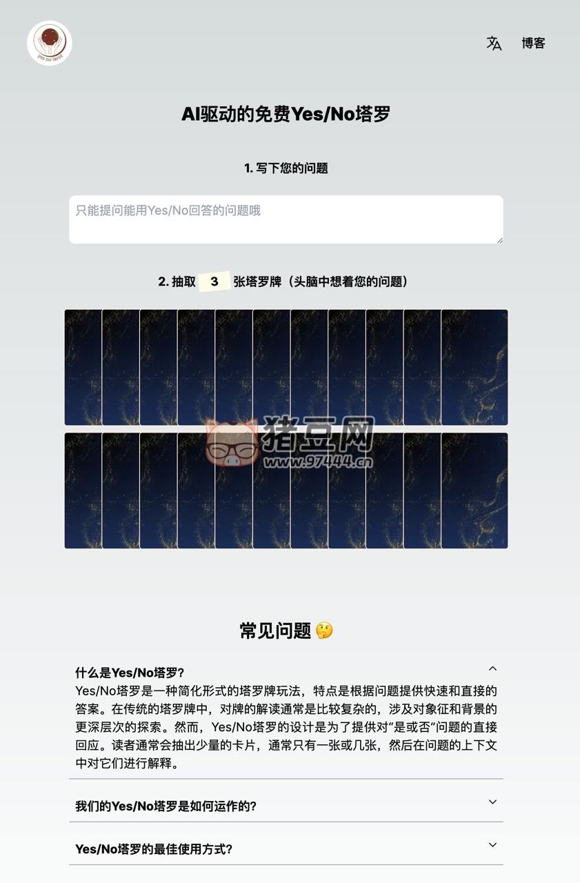 Yes/No 塔羅：在線免費(fèi)解讀塔羅牌