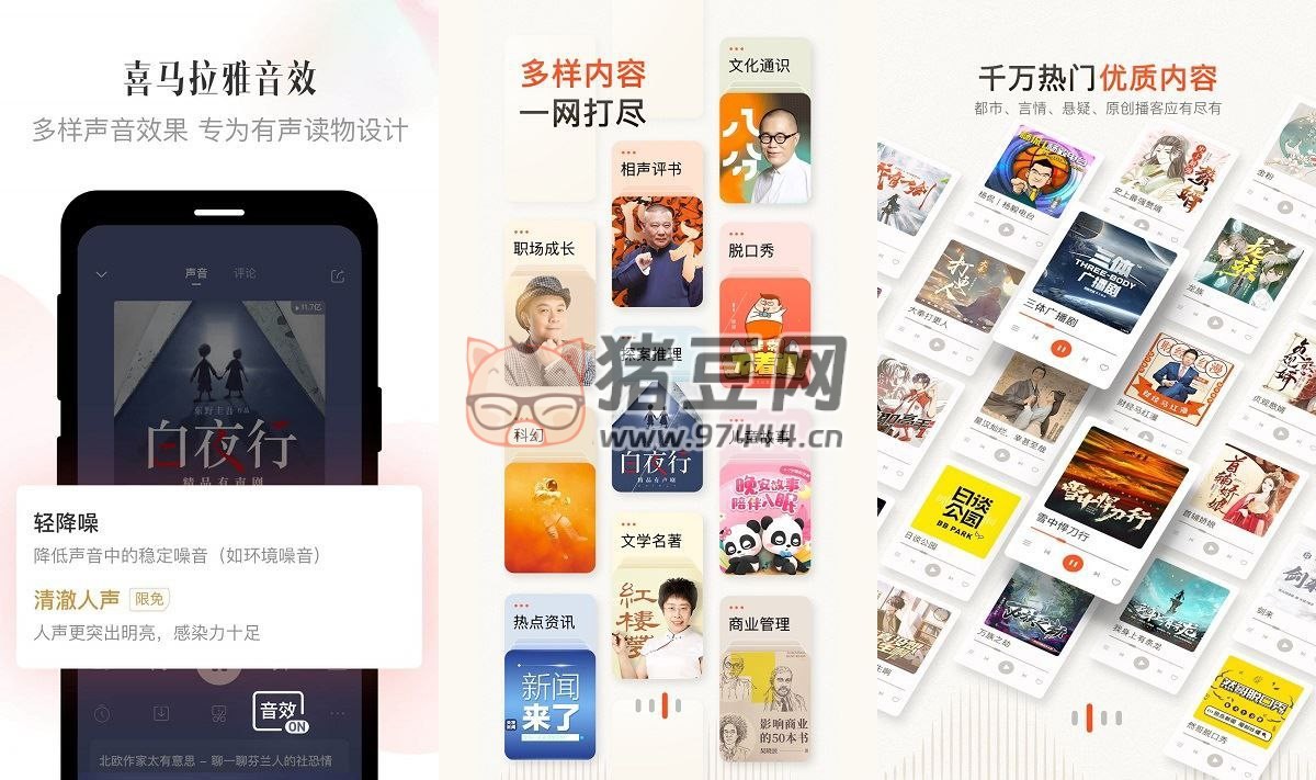 喜馬拉雅 v9.2.61.3 去廣告版 / 極速版 v3.3.3.3