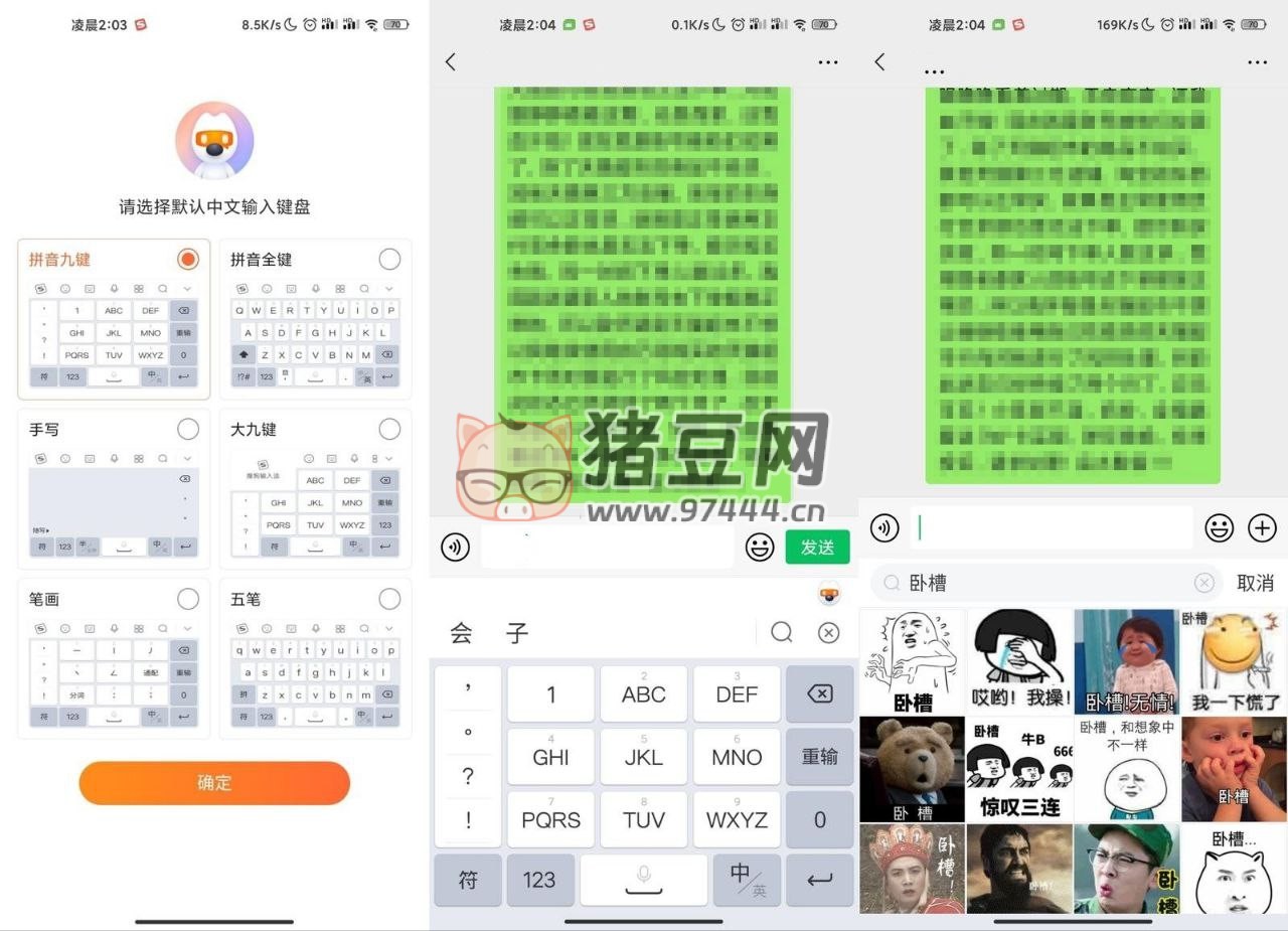 搜狗輸入法 v11.50 移除所有去廣告版