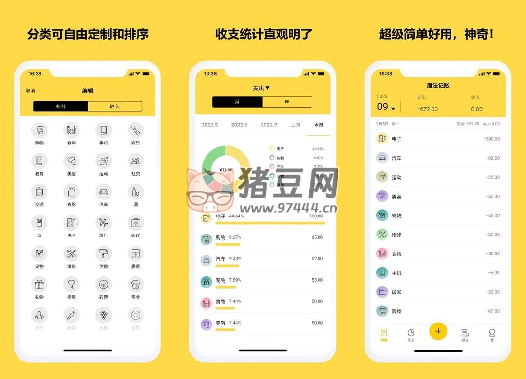 魔法記賬 v1.1.78 高級版 收支記錄資金管理