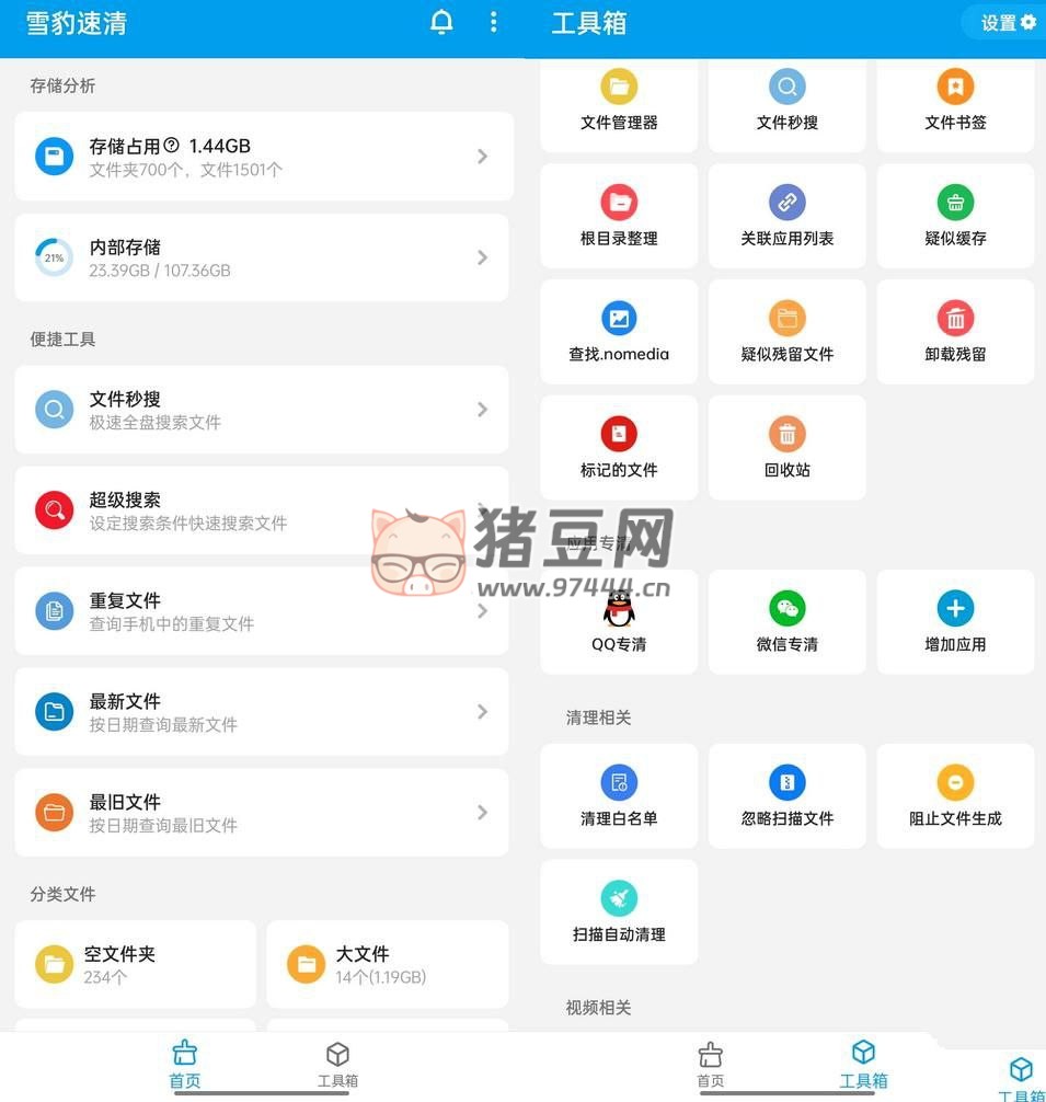 雪豹速清 v2.9.50 安卓 13 文件管理清理工具
