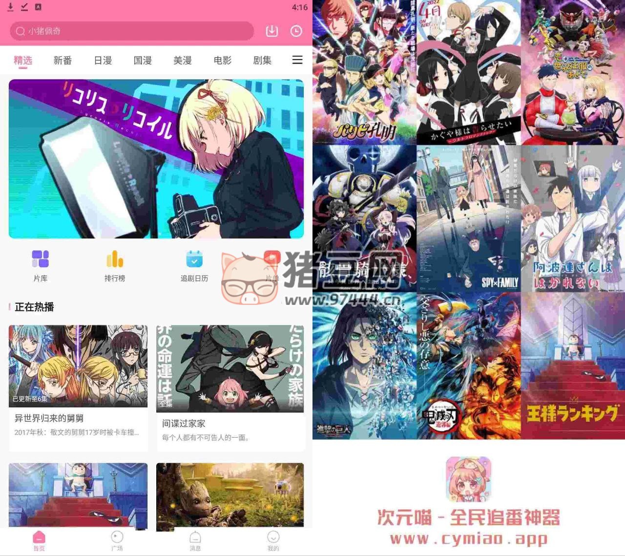 萌圈 v1.0.0.6 去廣告版 原次元喵 追番利器