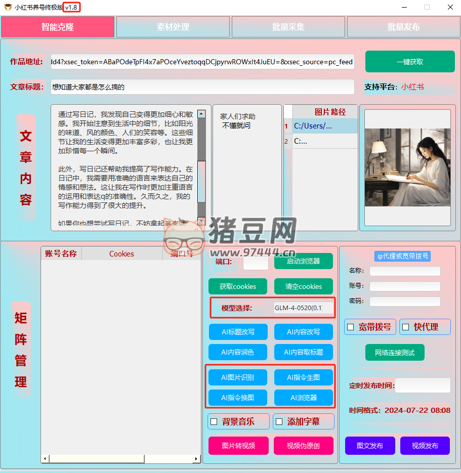 AI 克隆矩陣工具 v1.8