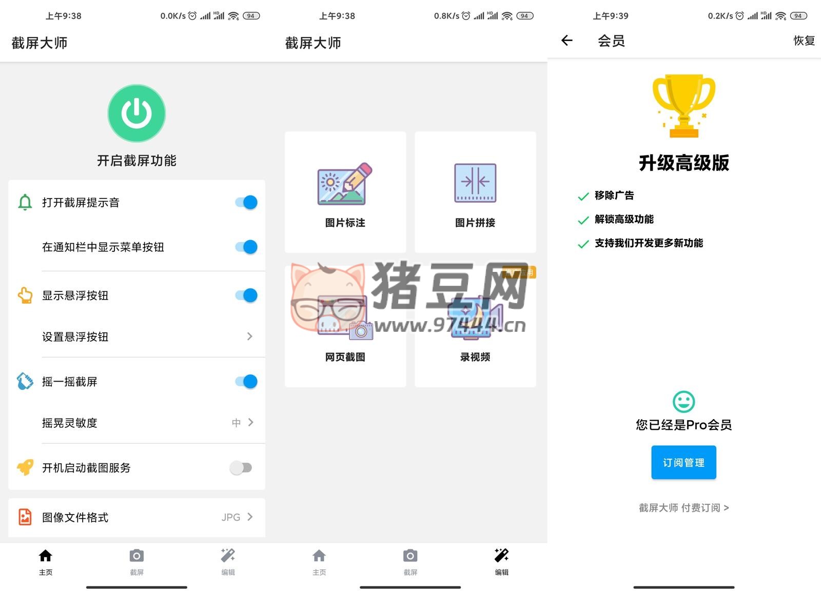 截屏大師 v1.8.0.22 去廣解鎖高級版