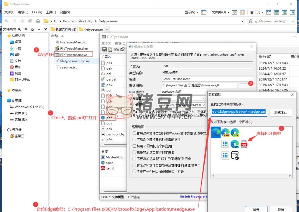 FileTypesMan 文件類型查看 v2.0 綠色便攜版