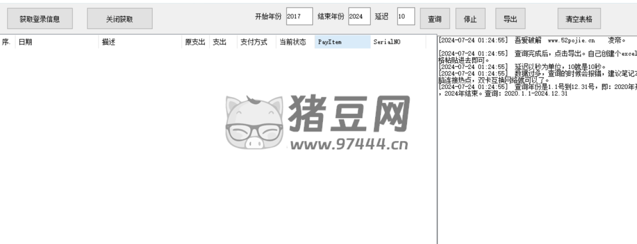 騰訊充值查詢工具 v2.1 微信端口版