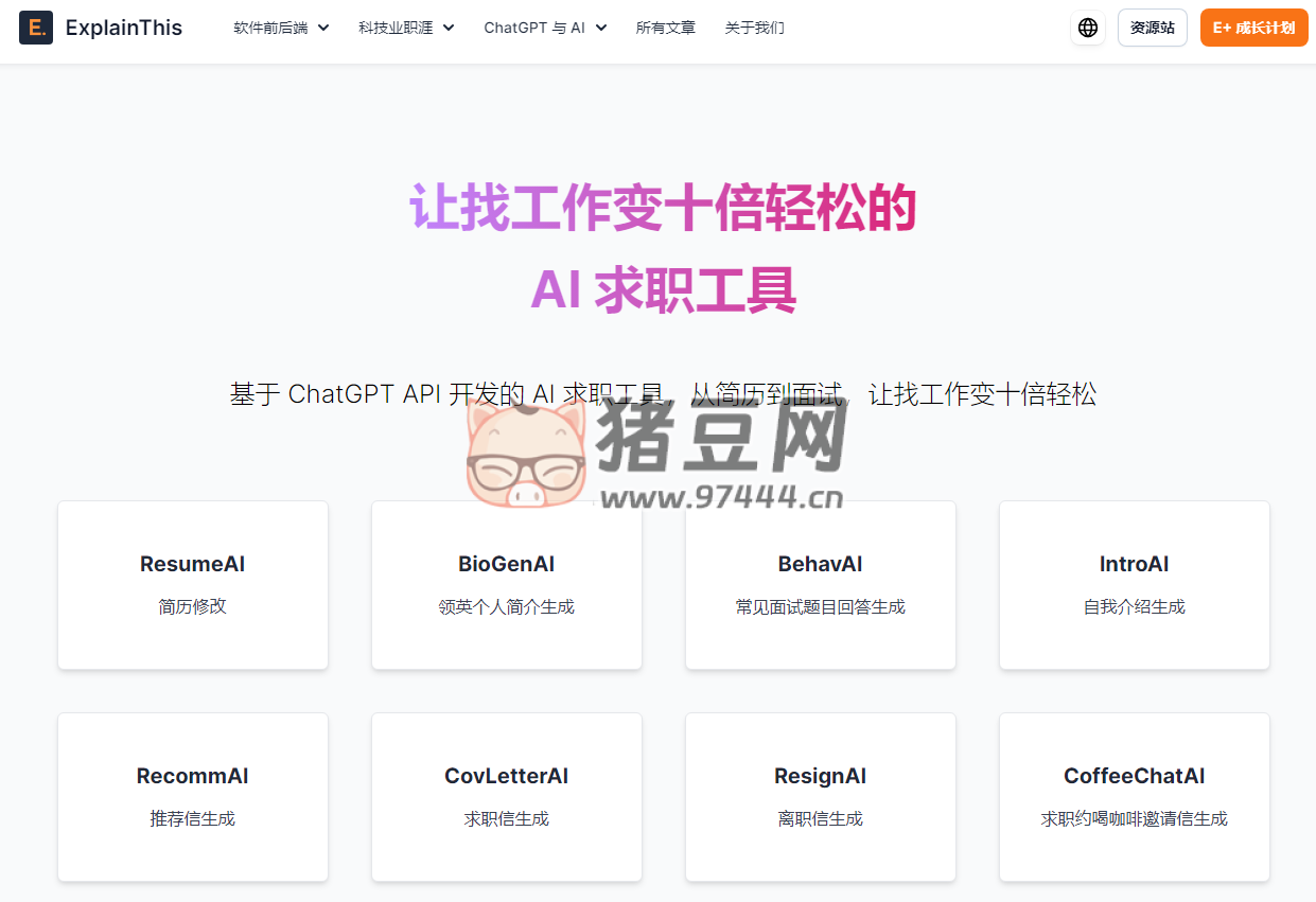 explainthis：讓找工作變十倍輕松的 AI 求職工具