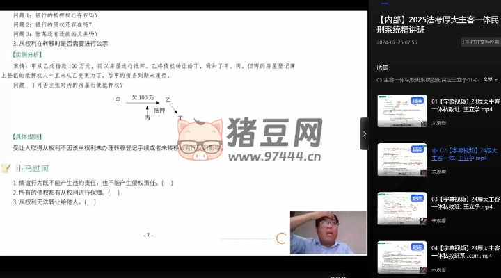 2025 法考厚大主客一體民刑系統(tǒng)精講班