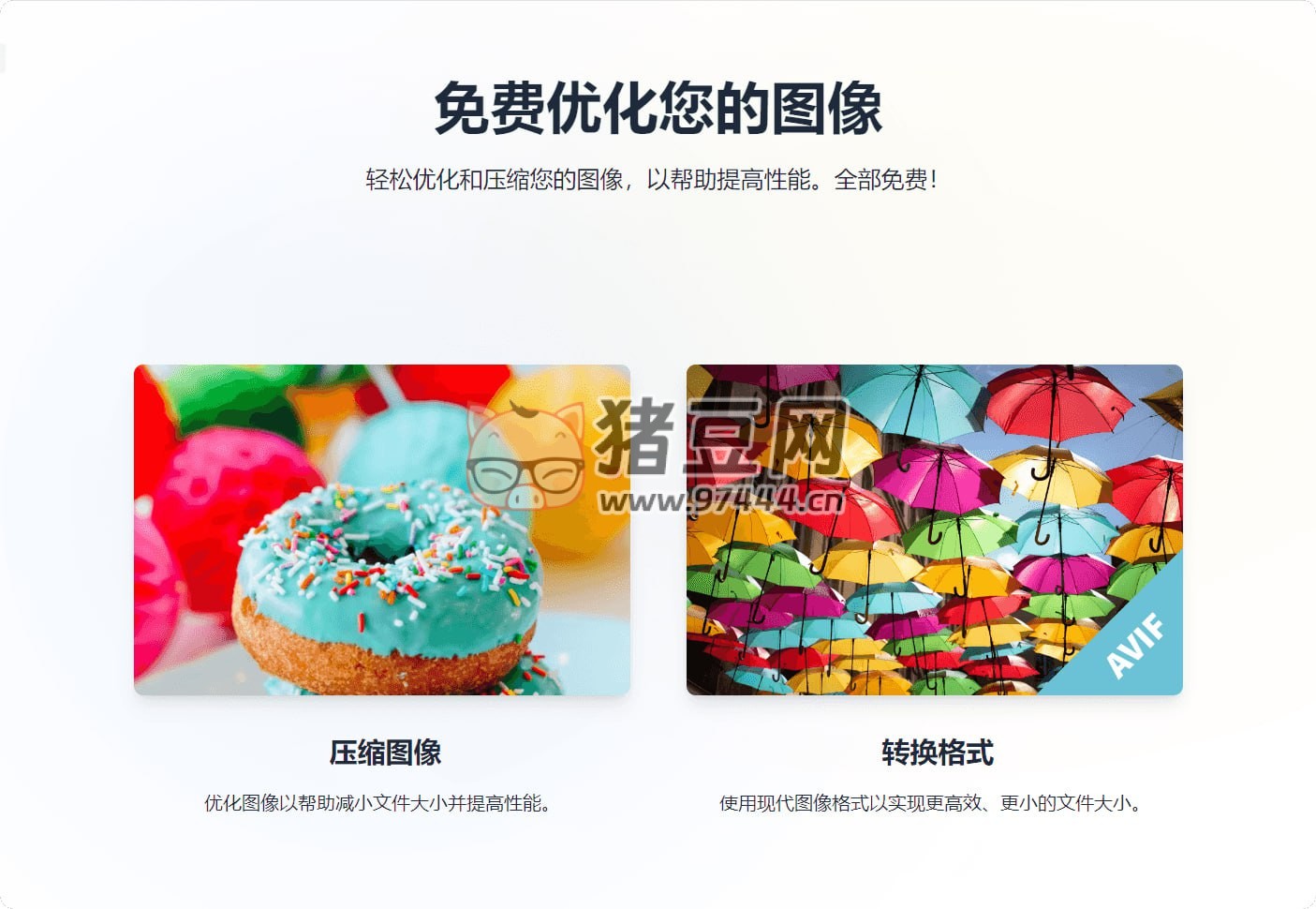 imgto：免費(fèi)圖片壓縮與格式轉(zhuǎn)換工具網(wǎng)站