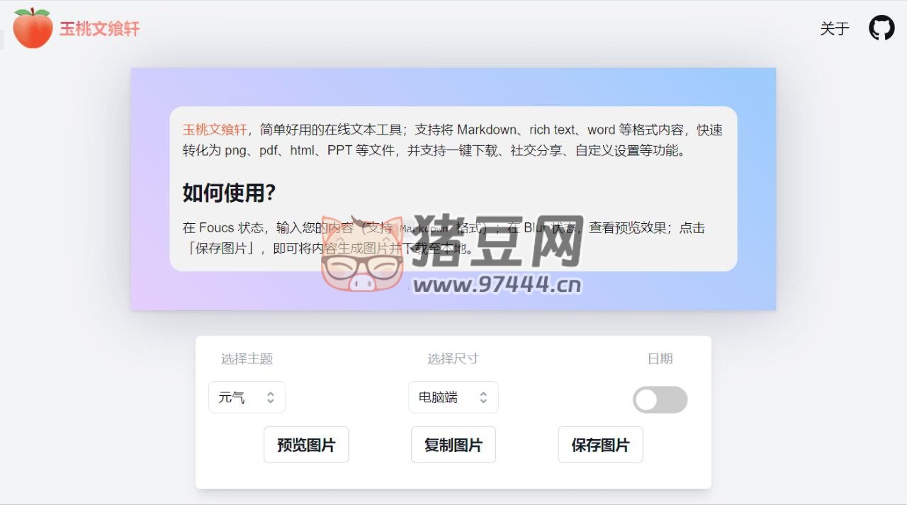 markdown2png：簡單好用的在線文本轉(zhuǎn)圖片工具
