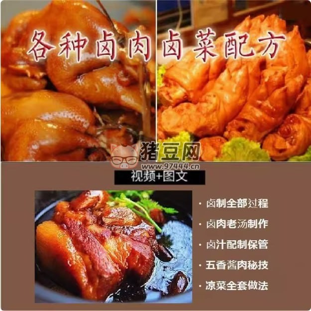 各種鹵肉鹵菜配方合集