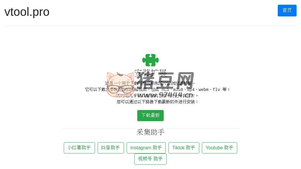 Vtool：網(wǎng)頁視頻 / 圖片嗅探解析下載插件