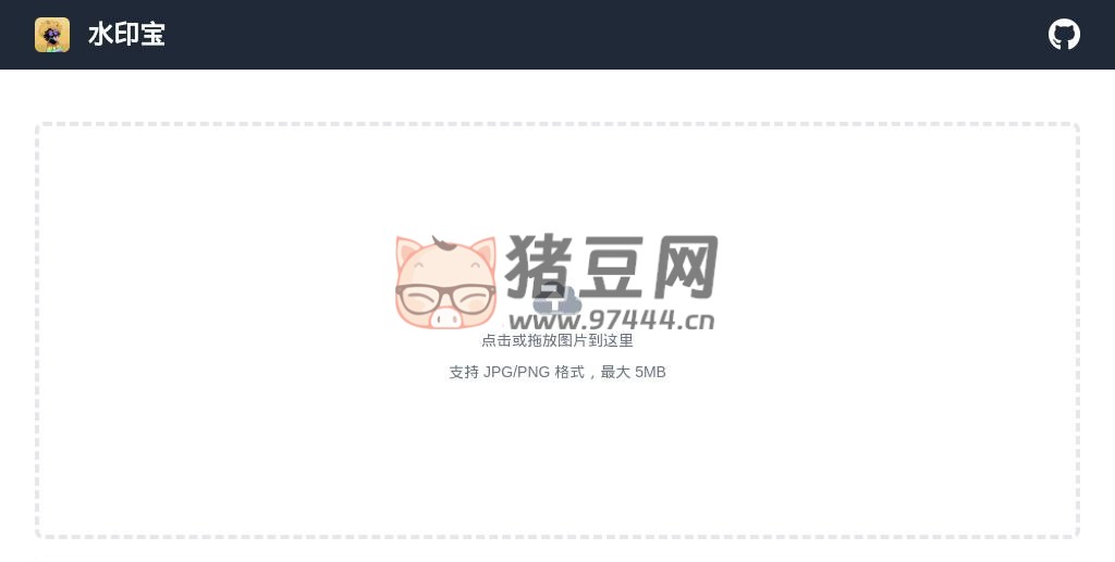 水印寶：專業(yè)的在線圖片加水印工具