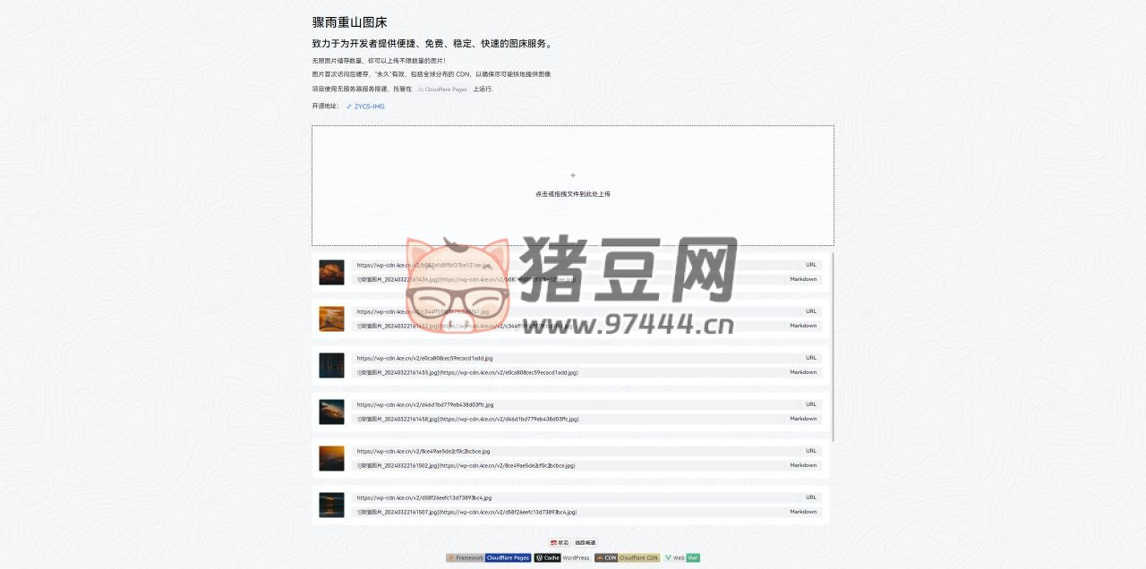 驟雨重山圖床：免費(fèi)穩(wěn)定快速的圖床服務(wù)