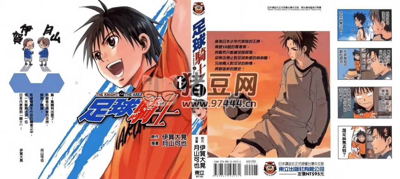 《足球騎士》漫畫書 57 卷全 + 番外 MOBI 東立版 熱血競技