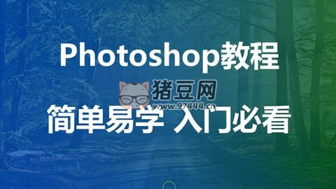 千鋒教育：PS 如此簡單