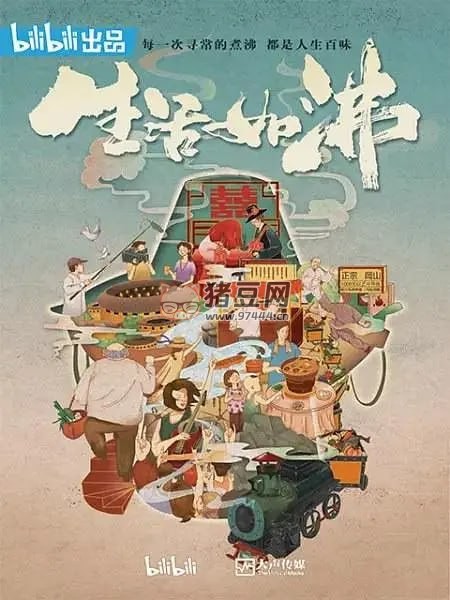 《生活如沸》紀(jì)錄片 (2019)