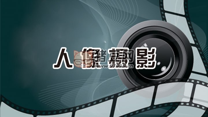 新片場學院：人像攝影解析課