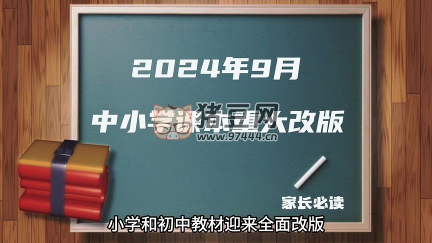 2024 年 9 月小學下半年新課本教材合集