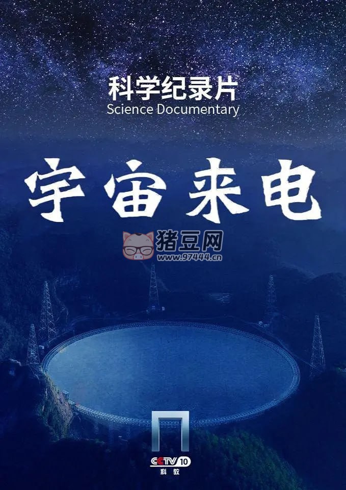 《宇宙來電》紀(jì)錄片 (2023) 4K