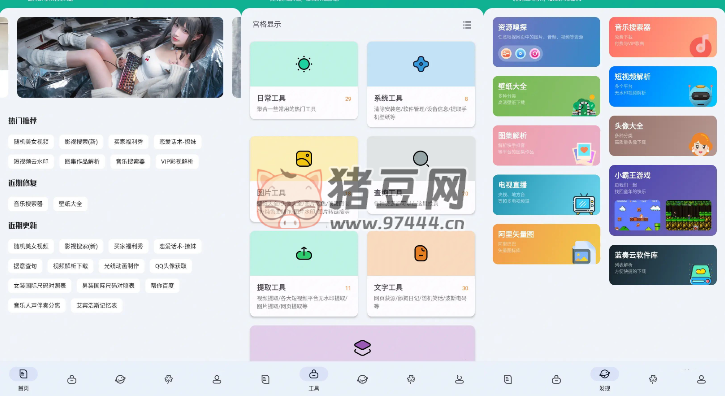 工具大師 v1.2.5 高級解鎖多功能手機工具箱