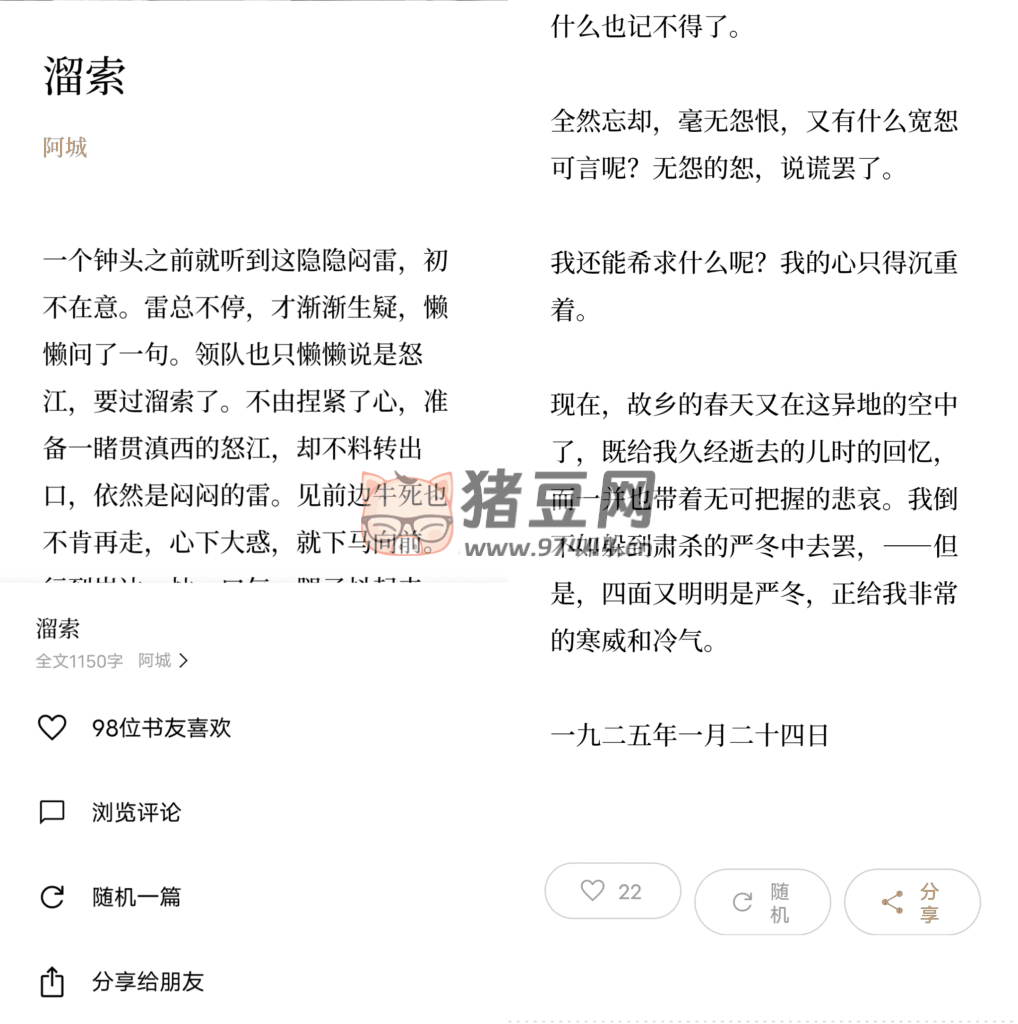 漫讀 v1.0.5 免費短篇小說閱讀器