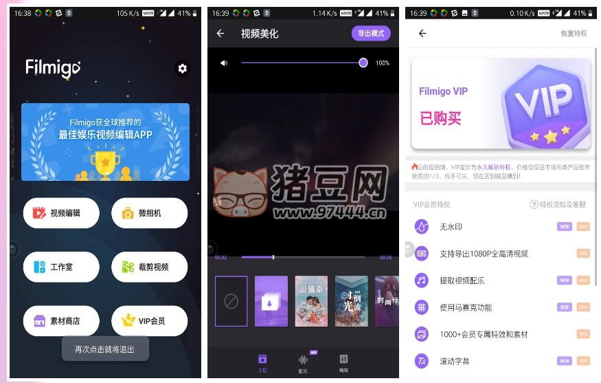 Filmigo 視頻剪輯 v6.0.0.2 特別版解鎖 VIP 權限