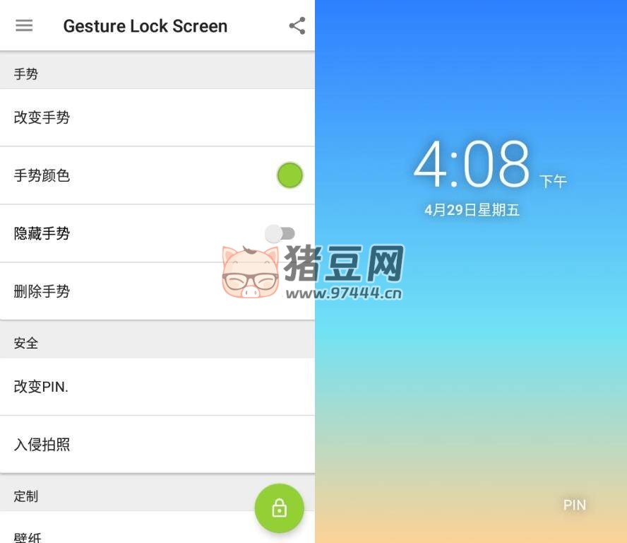 Gesture Lock Screen Pro 手勢鎖屏 v4.33 高級版