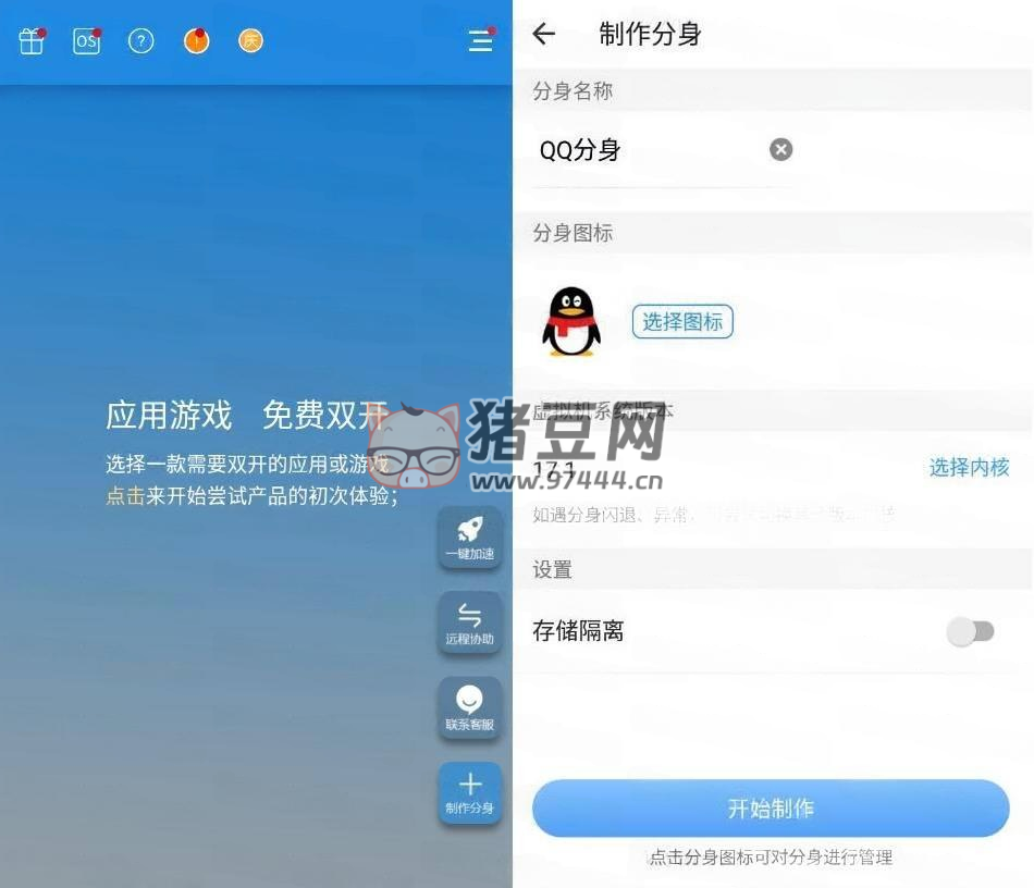 小 X 分身 v3.1.16 高級(jí)版 應(yīng)用多開分身類工具