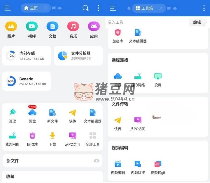 ES 文件瀏覽器 v4.4.2.12 高級版
