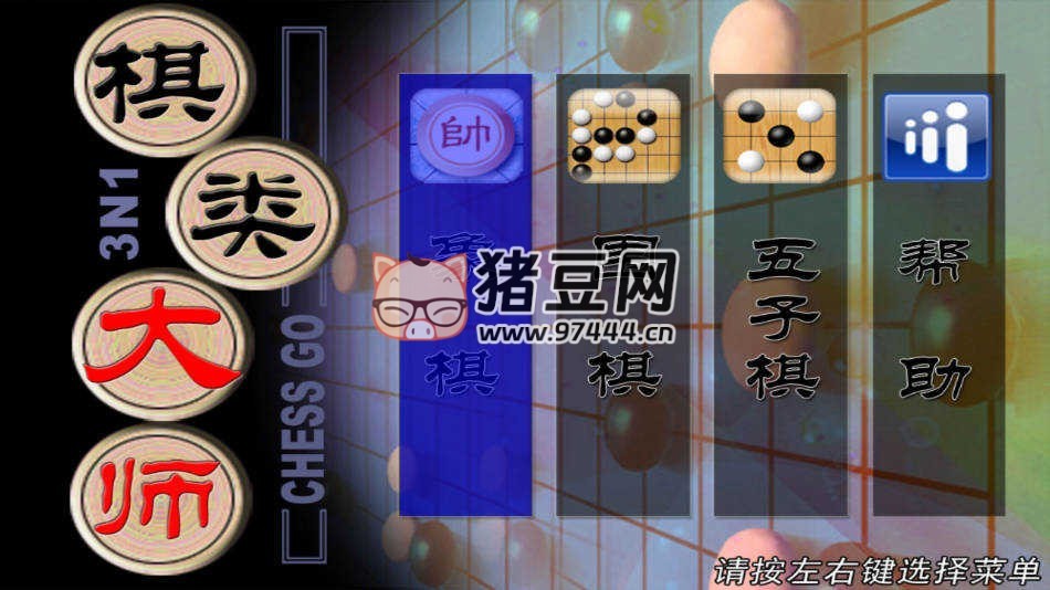 棋類大師 TV 版 v2.0.6
