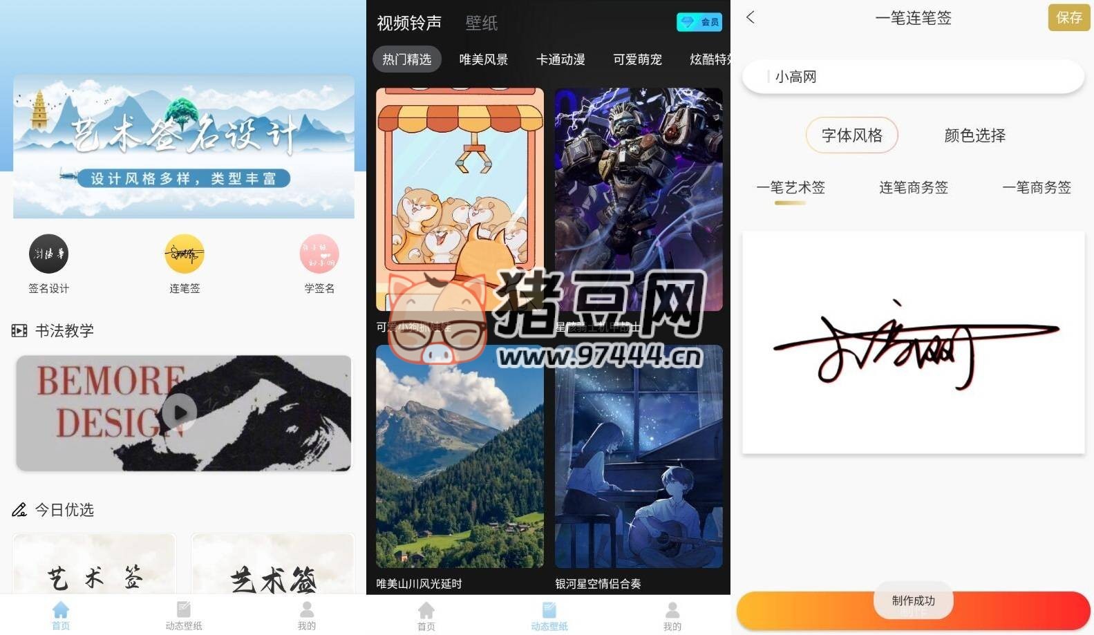 藝術(shù)簽名設(shè)計(jì)生成器 v1.0.2 高級(jí)版